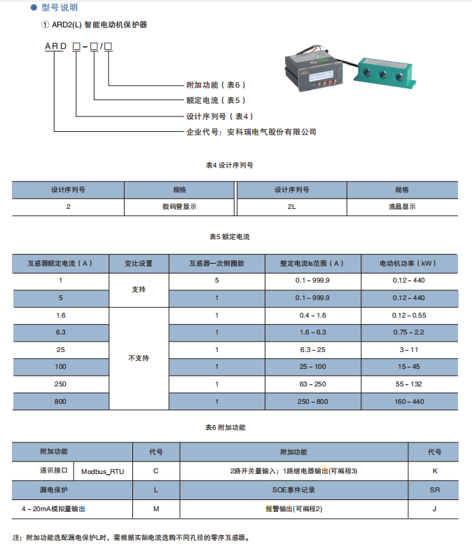 ARD2L智能马达保护器